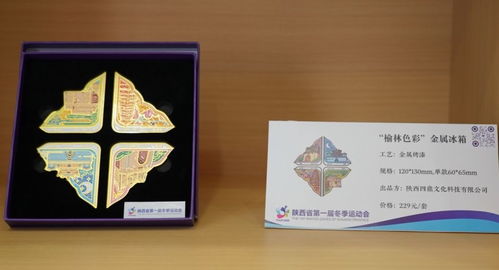 陜西省首屆冬季運動會開幕在即，特許商品煥彩亮相，文化內(nèi)涵與冰雪激情交融